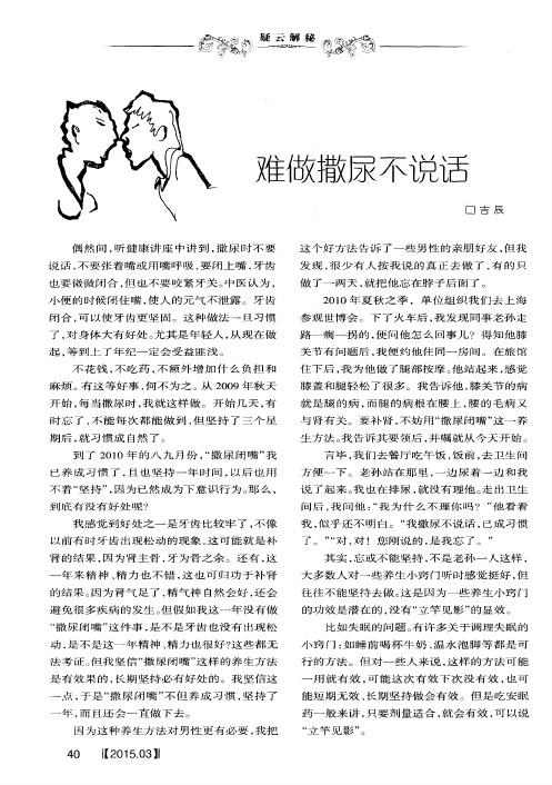难做撒尿不说话