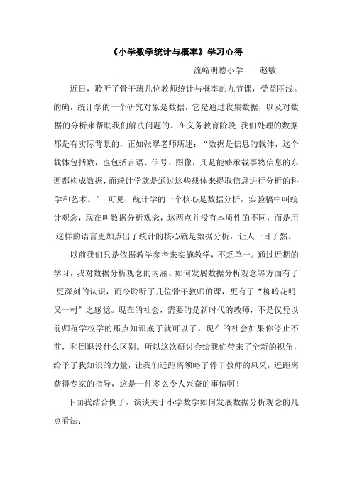 小学数学统计与概率