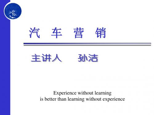 第五章汽车市场调研与预测.
