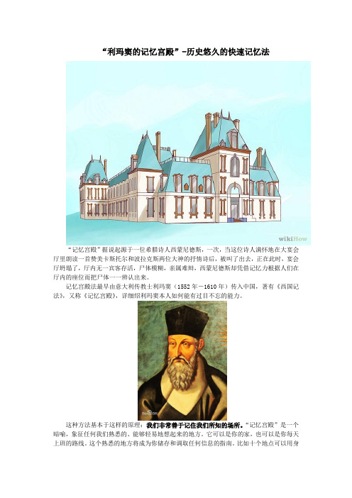 “利玛窦的记忆宫殿”-历史悠久的快速记忆法