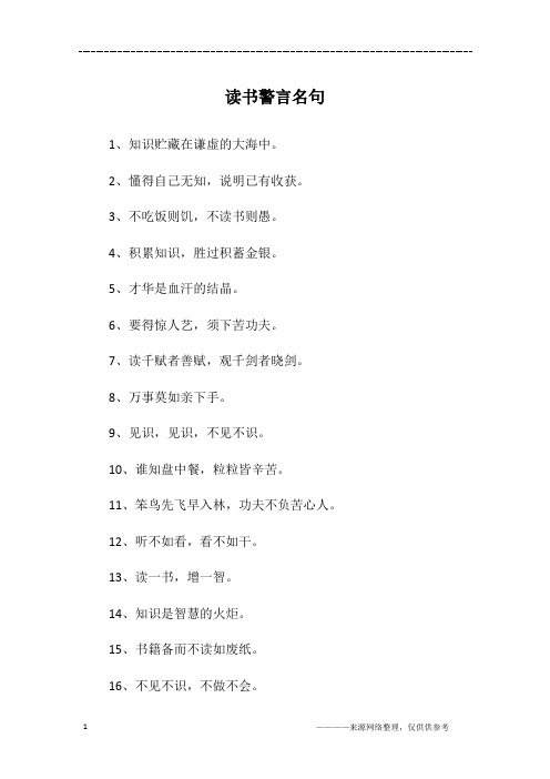 读书警言名句