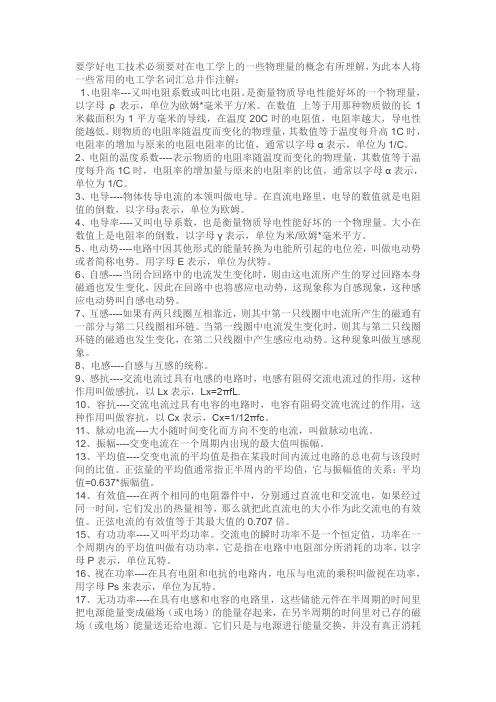 解释]常用电工学名词解释