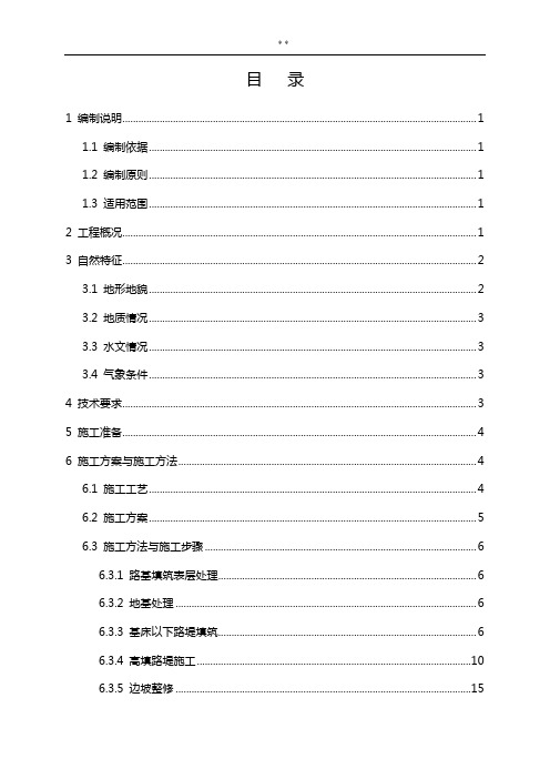 填方高度20≤H≤30m路堤专项施工方案(5.7按企业单位批复意见修改)