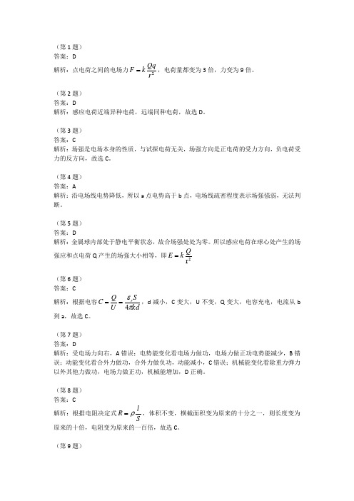2017-2018学年北京市西城区铁路第二中学高二上学期期中