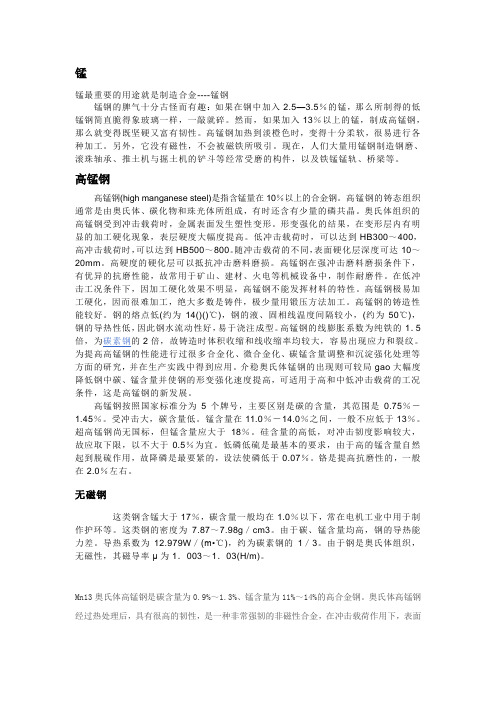 高锰钢简介
