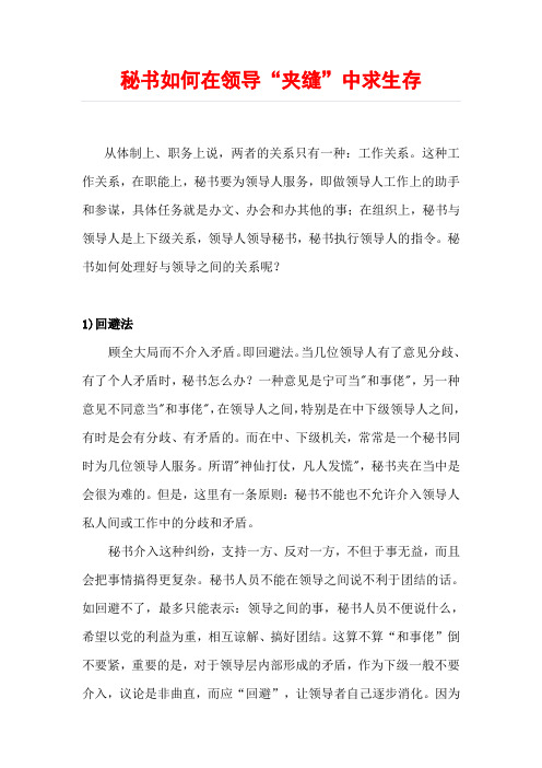 秘书如何在领导“夹缝”中求生存