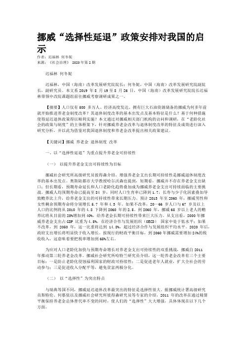 挪威“选择性延退”政策安排对我国的启示