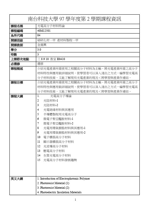 光电高分子材料特论(精)