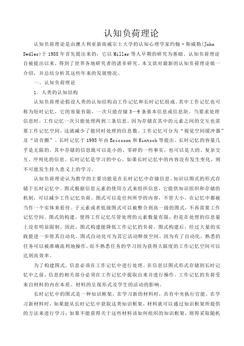 认知负荷理论概念