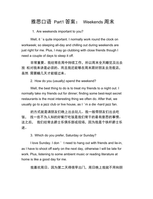 雅思口语Part1答案：Weekends周末