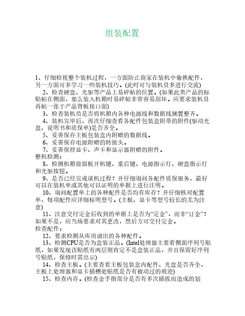 组装电脑注意事项