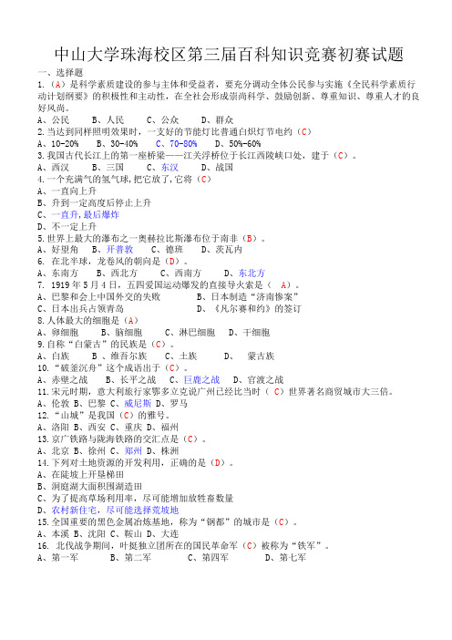 中山大学第三届百科知识竞赛初赛答案