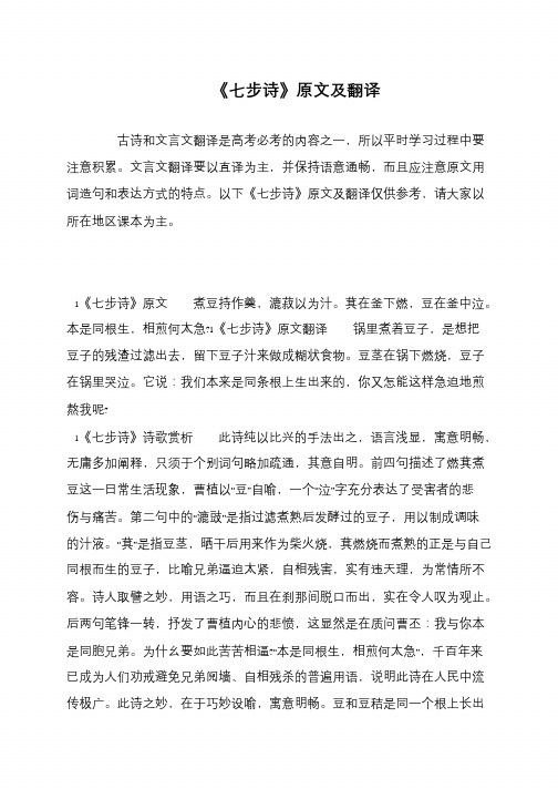《七步诗》原文及翻译
