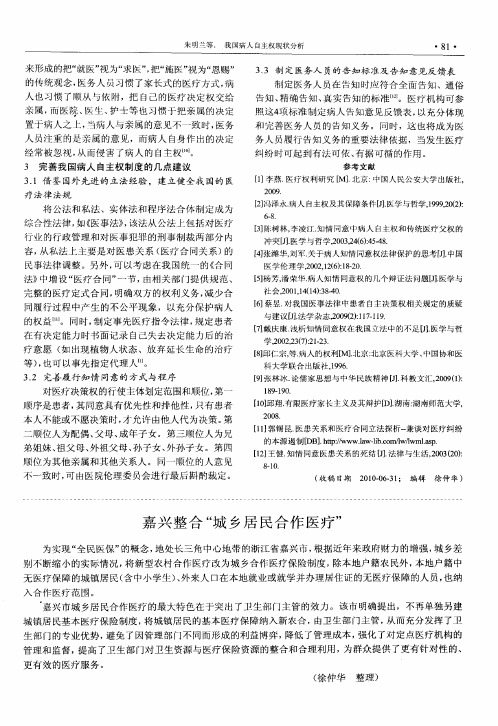 嘉兴整合“城乡居民合作医疗”