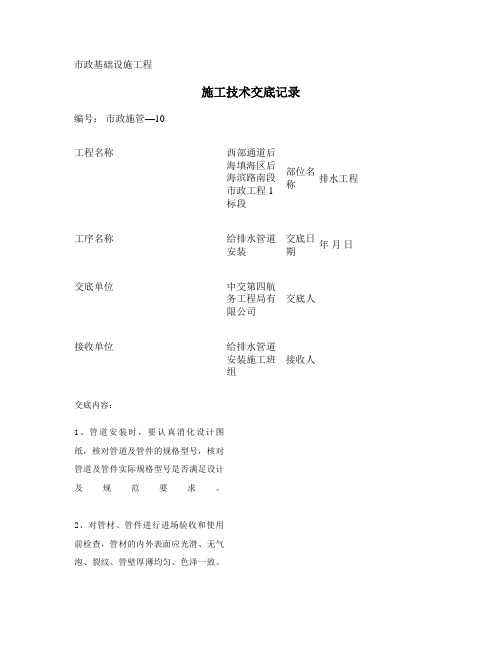 给排水管道安装施工技术交底记录(精)