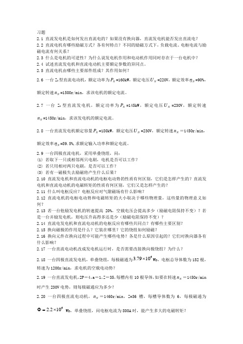 直流电机习题