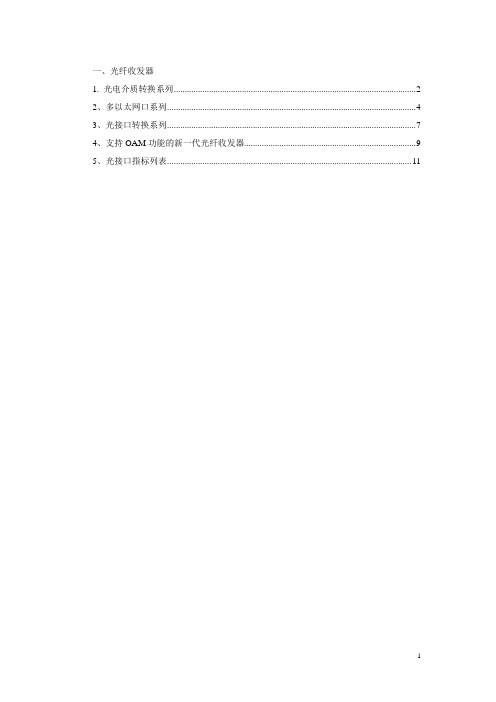 瑞斯康达RC光纤收发器彩页