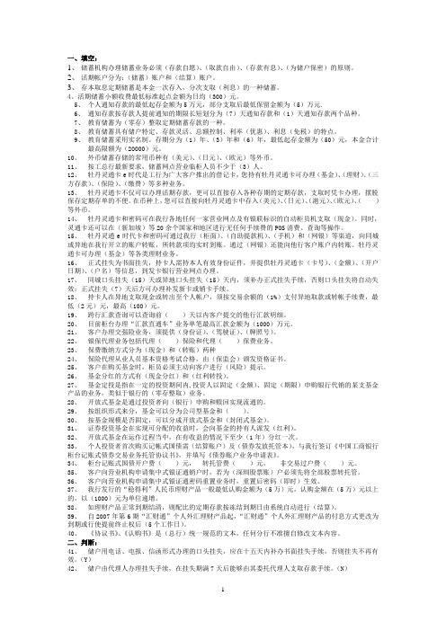 个人金融业务试题银行招聘考试用