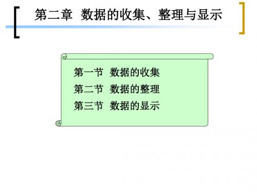 统计学(李荣平)2014-2