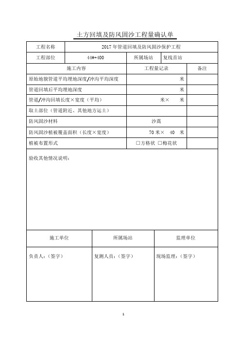 防风固沙工程量确认单(签单)