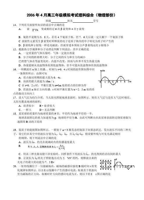 黄冈市、荆州市2006年4月高三年级模拟考试理科综合能力测试(物理试卷)[整理]-人教版