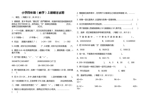 2018-2019学年度小学四年级上册数学期末试题及答案