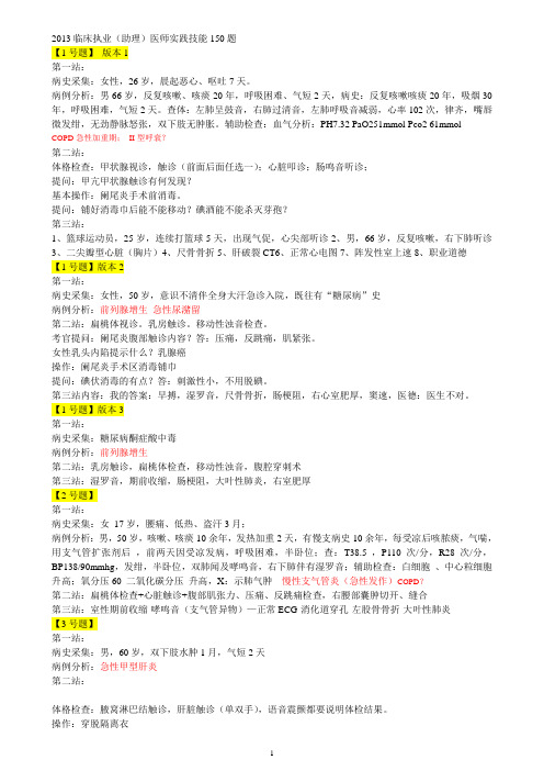2013临床执业(助理)