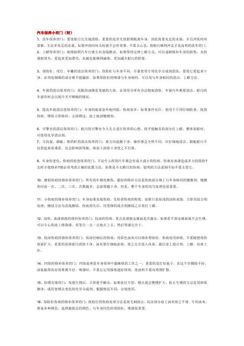 汽车保养小窍门