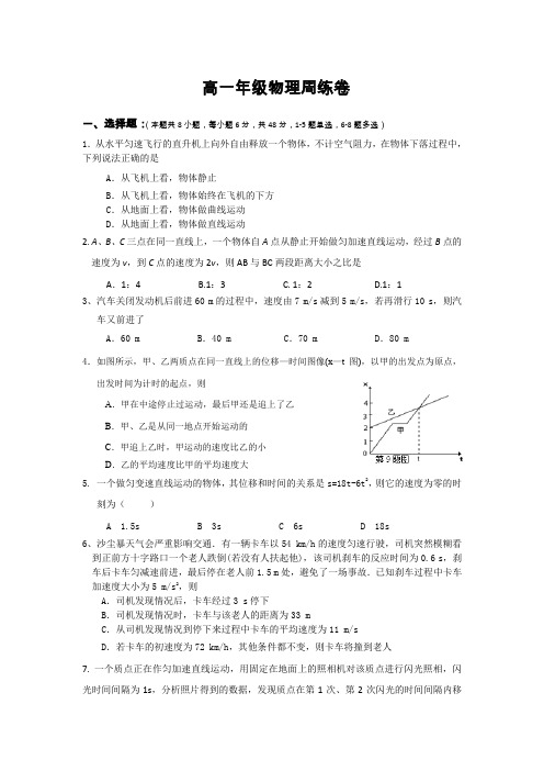 物理人教版高中必修1高一年级物理周练卷