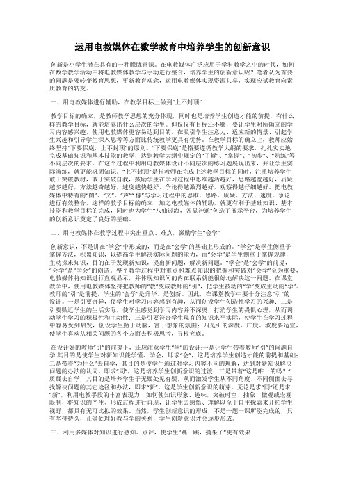 运用电教媒体在数学教育中培养学生的创新意识