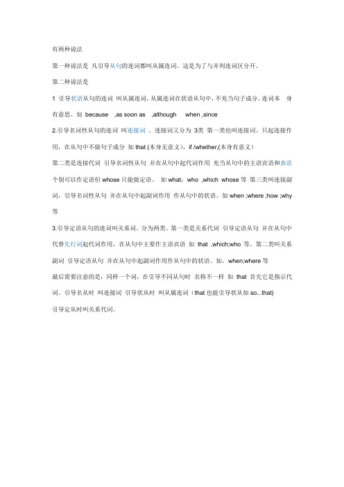 从句连接词