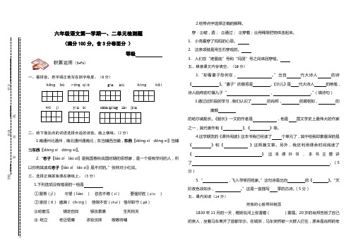 苏教版六年级上册  一二单元检测试卷