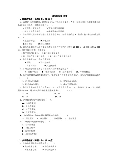 三峡大学《管理会计》试卷及答案 (2)