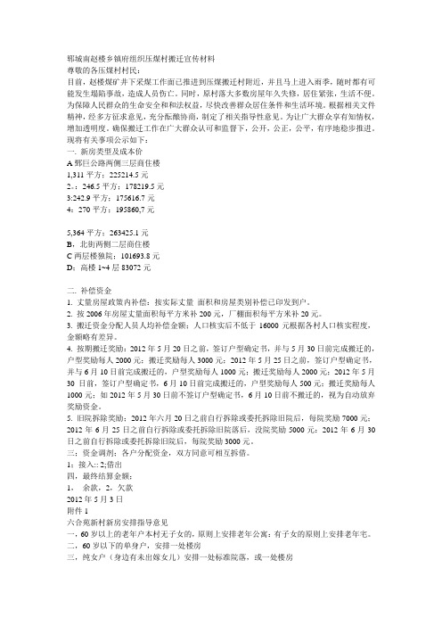 山东省郓城县南赵楼乡压煤村庄搬迁具体实施方案.doc