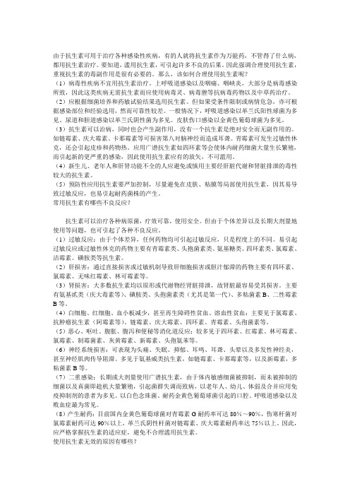 抗生素耐药日合理应用科普知识宣传资料
