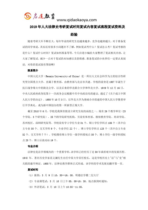 2019年人大法律史考研复试时间复试内容复试流程复试资料及经验