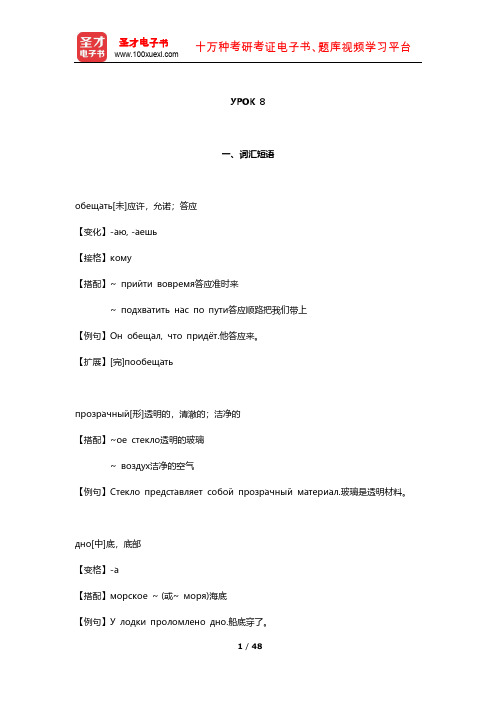 黑龙江大学俄语系《俄语4》学习指南(全新版)(УРОК 8)【圣才出品】