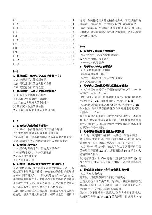 消防工程师技术实务问答题第四篇