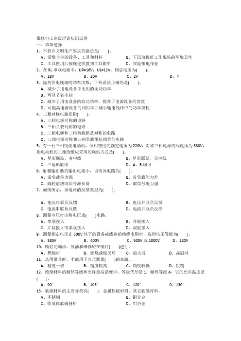 维修电工高级理论试题