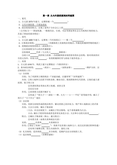 第一课从内外服到封邦建国.提纲