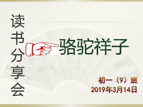 骆驼祥子-读书汇报演讲PPT