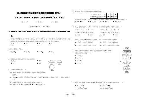 湖北省黄冈中学秋季高二数学期中考试试题(文科)(附答案)