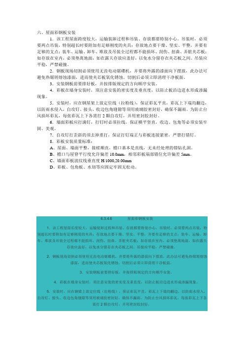 彩瓦安装方案