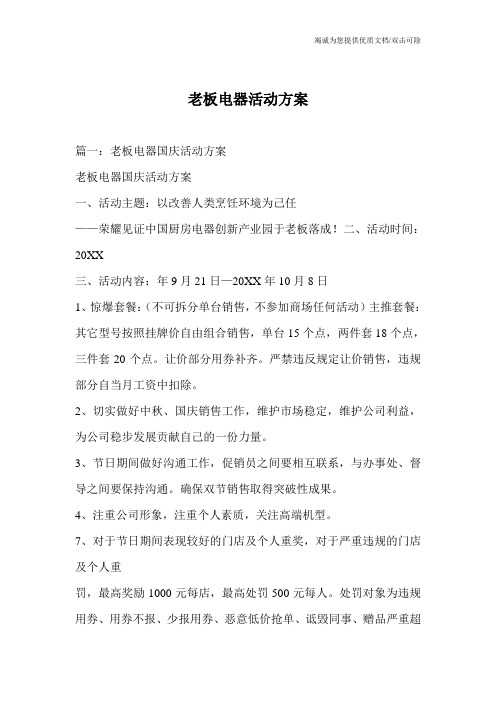 老板电器活动方案