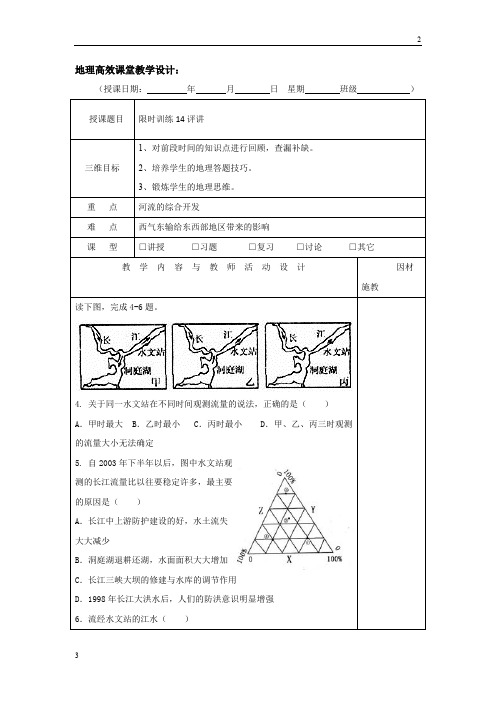 广州市实验中学2018-2019学年高二上学期地理高效课堂教案第15周：第14周限时训练评讲