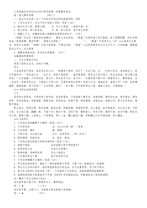 江苏省扬州中学2012-2013学年高一上学期期末考试 语文 Word版含答案