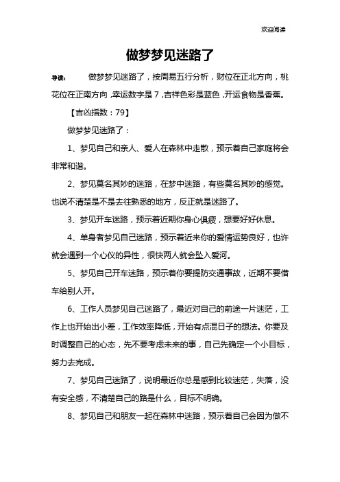 做梦梦见迷路了