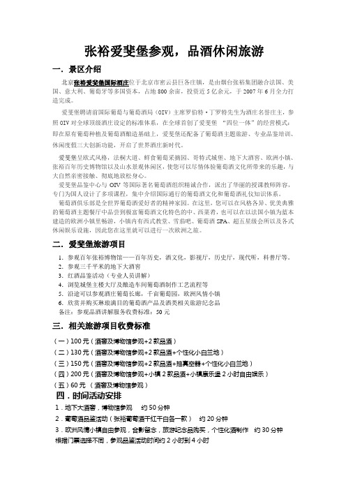 张裕爱斐堡参观品酒