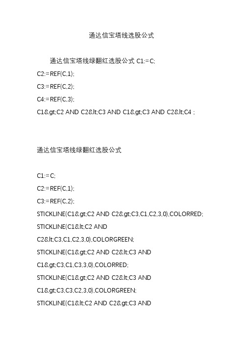 通达信宝塔线选股公式