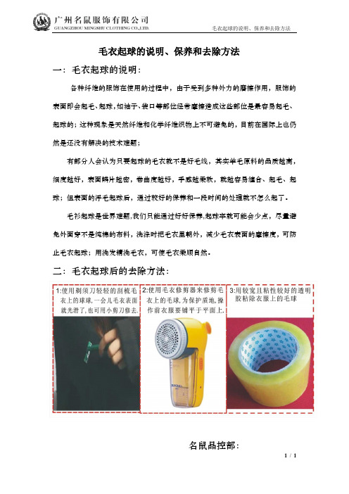 毛衣起球的说明、保养和去除方法